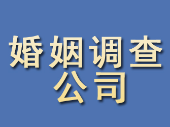 沅陵婚姻调查公司